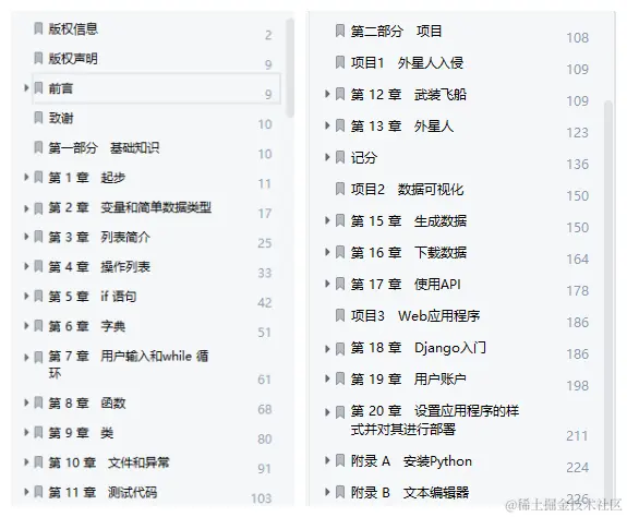 237页Python编程文档，从入门到实践，仅分享三天