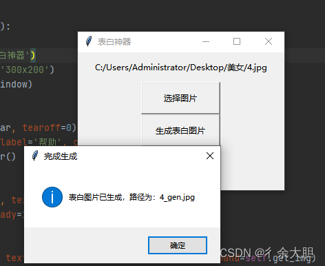 【python项目】520必备表白神器合集,程序员的浪漫 | 附带源码_后端