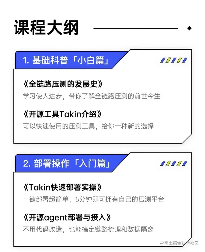 开课报名｜「Takin开源特训营」第一期来啦！手把手教你搞定全链路压测！