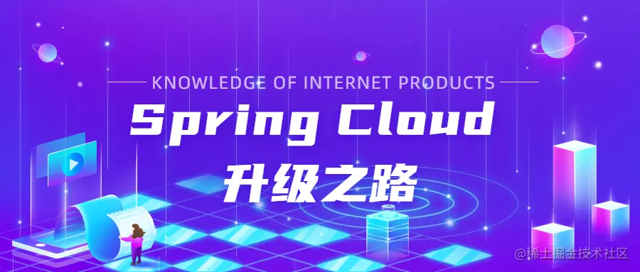 SpringCloud升级之路2020.0.x版-4.mav