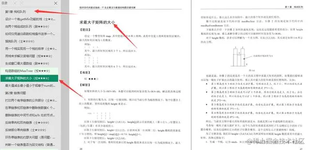 备战四个月，只因啃透这份“程序员代码面试指南”，成功入职字节
