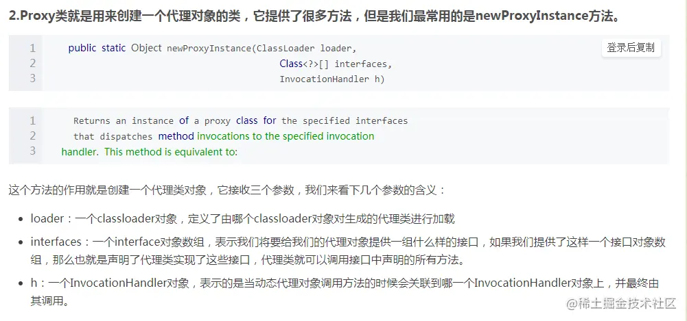 proxy类创建动态代理类的方法介绍