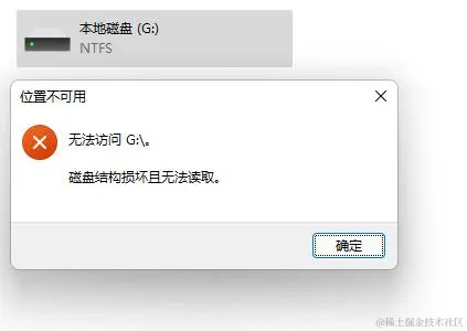 磁盘位置不可用无法访问修复教程