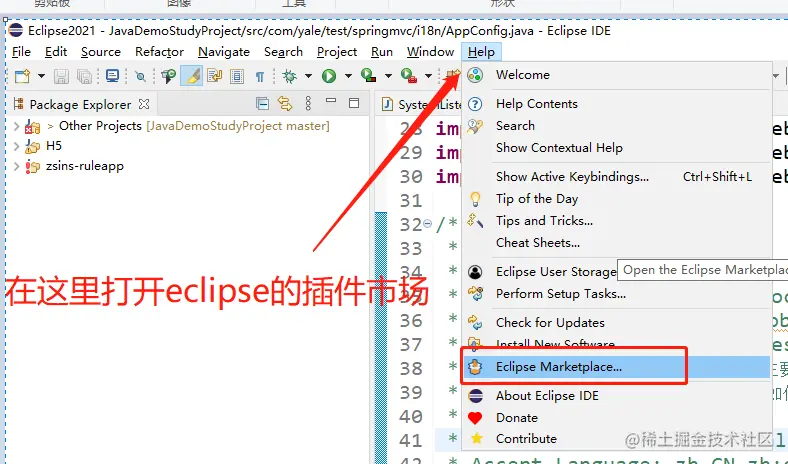 打开eclipse的插件市场