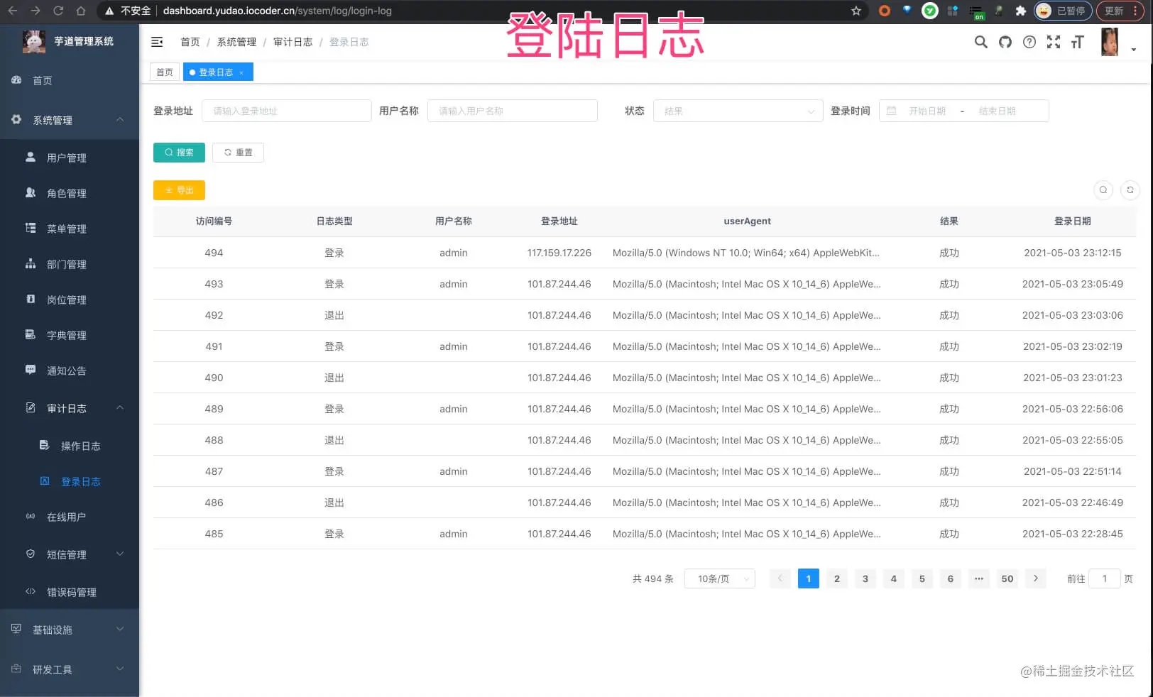 登陆日志
