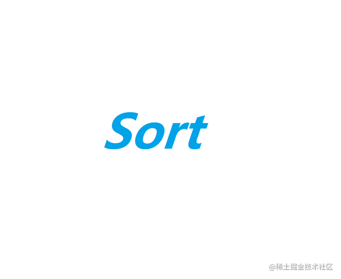 排序