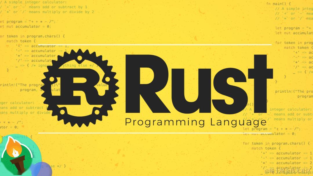 初识Rust