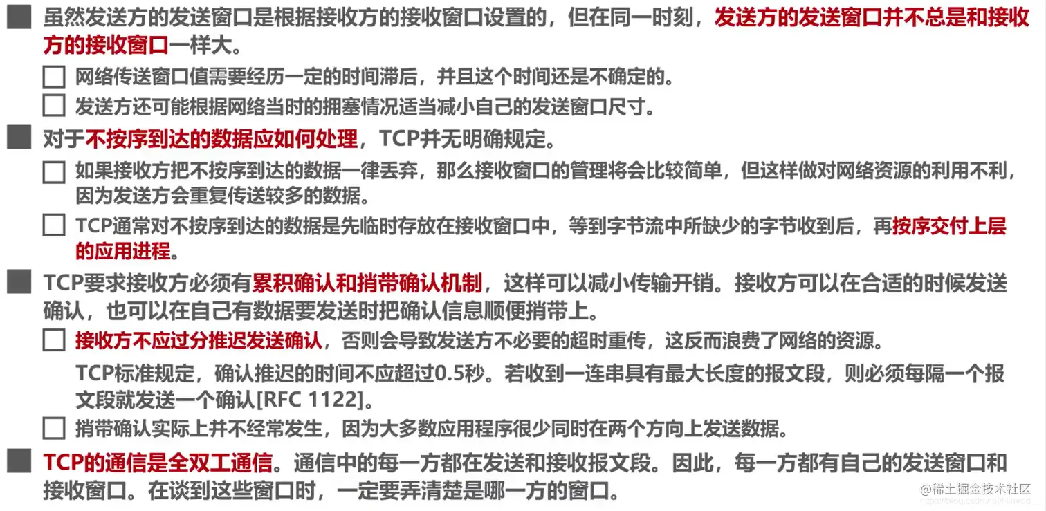 可靠传输实现的注意事项