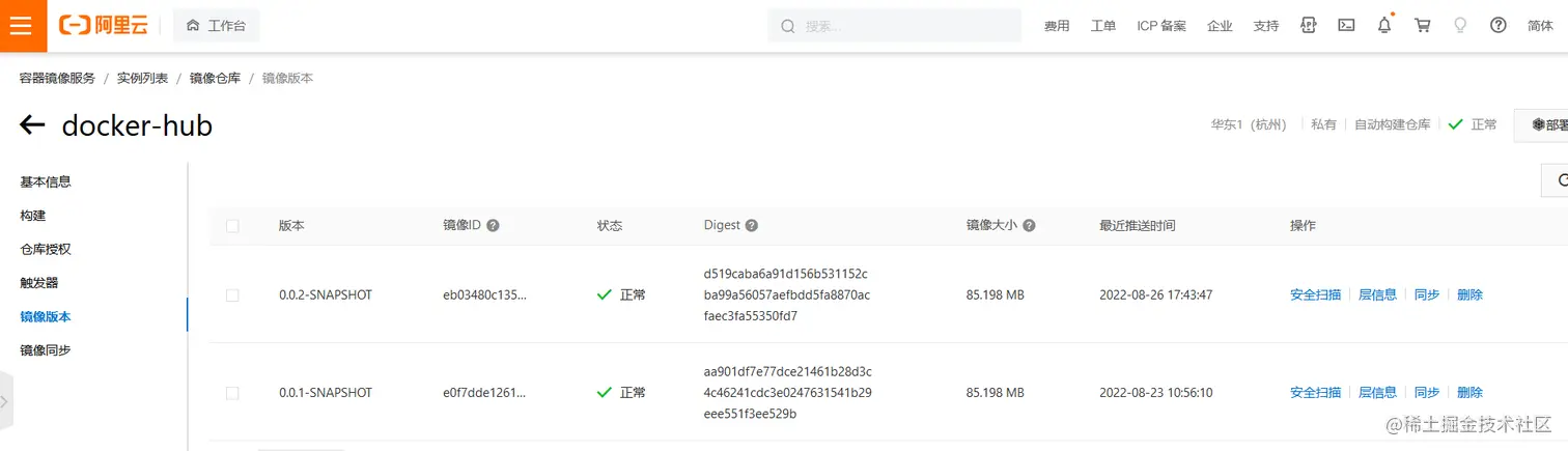 2022-09-03-AliyunDocerRepository.png