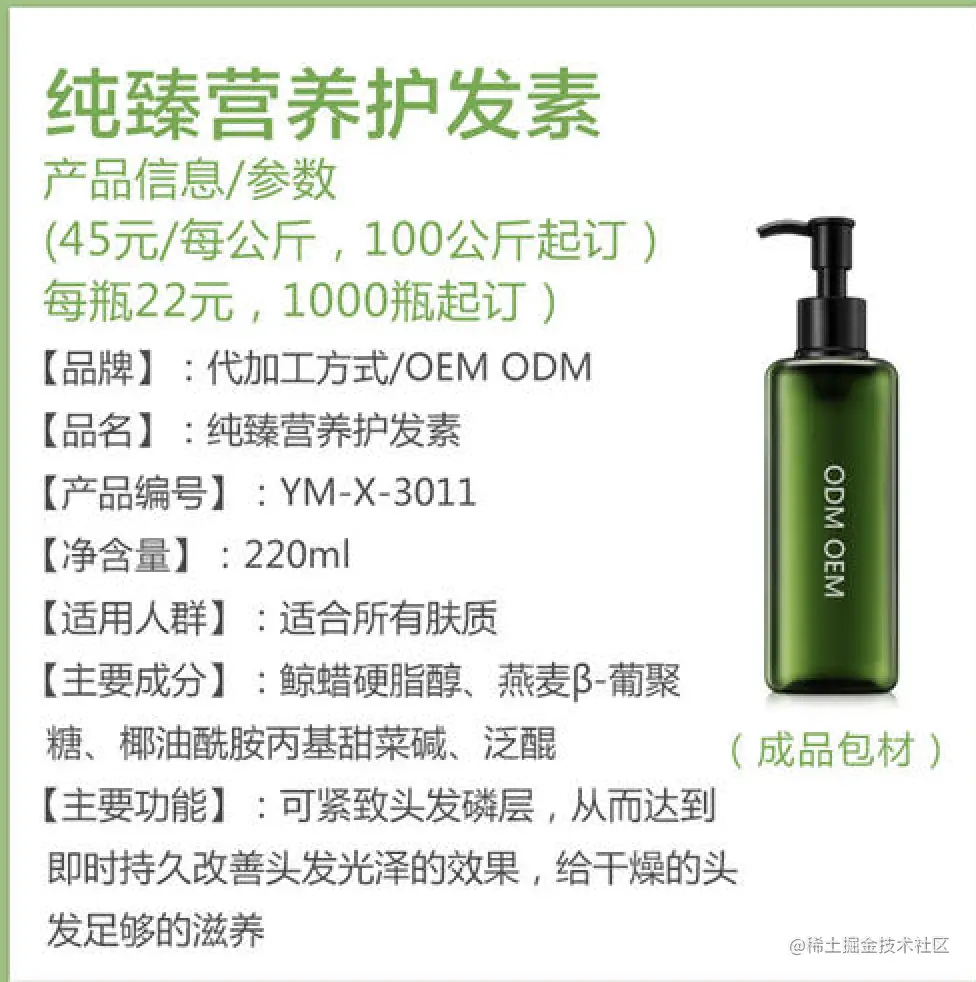 纯臻营养护发素.png