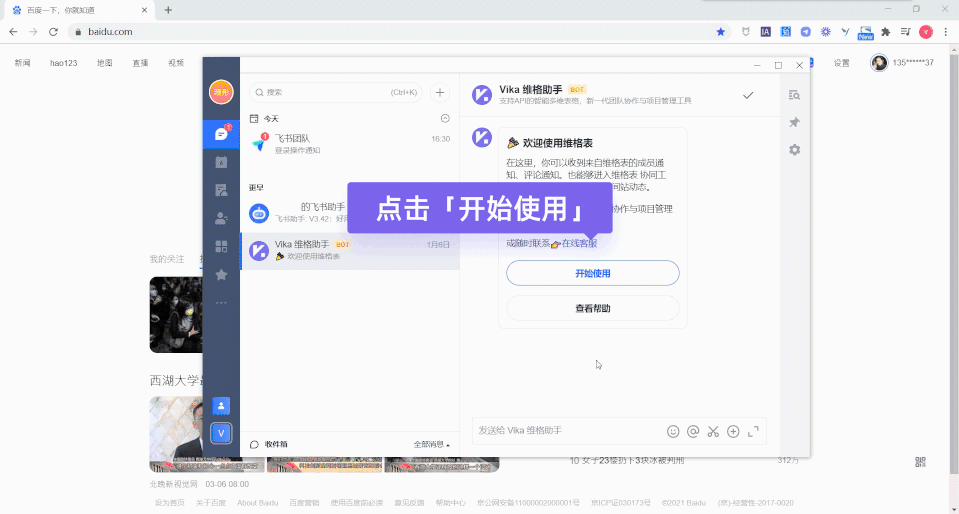 vika维格表的新