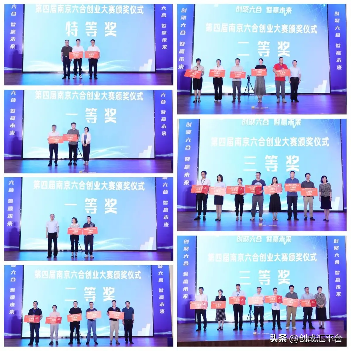 第四届南京六合创业大赛总决赛暨颁奖典礼顺利收官