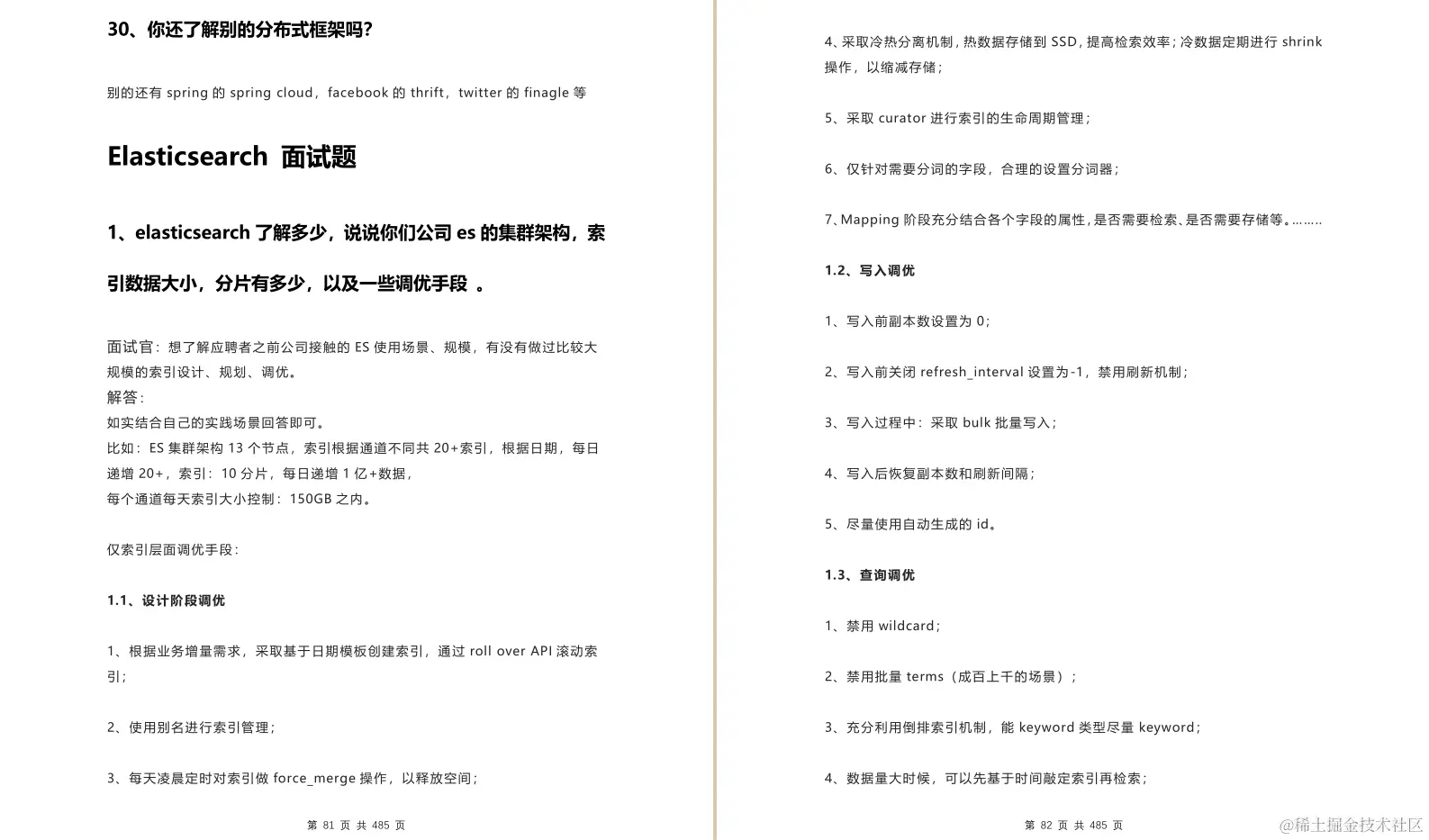 GitHub榜首的阿里“绝巅版”Java工程师手册，看完才知道差距多大