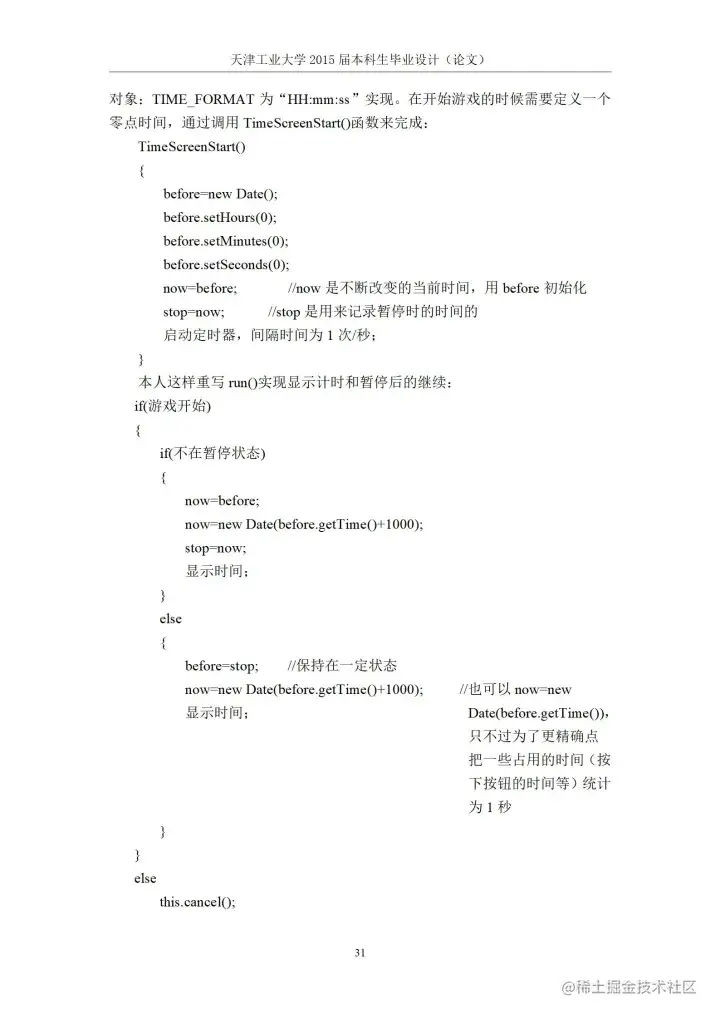 [开题报告+论文+源码]基于J2SE的贪吃蛇游戏的设计与实现