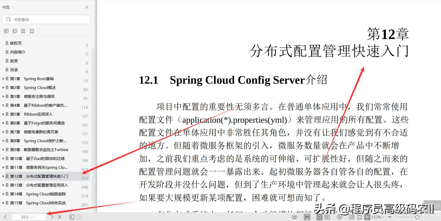 阿里技术大牛终于分享出了解决我多年困扰的微服务开发架构文档