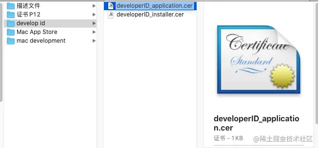 下载后的“Developer ID Application”证书