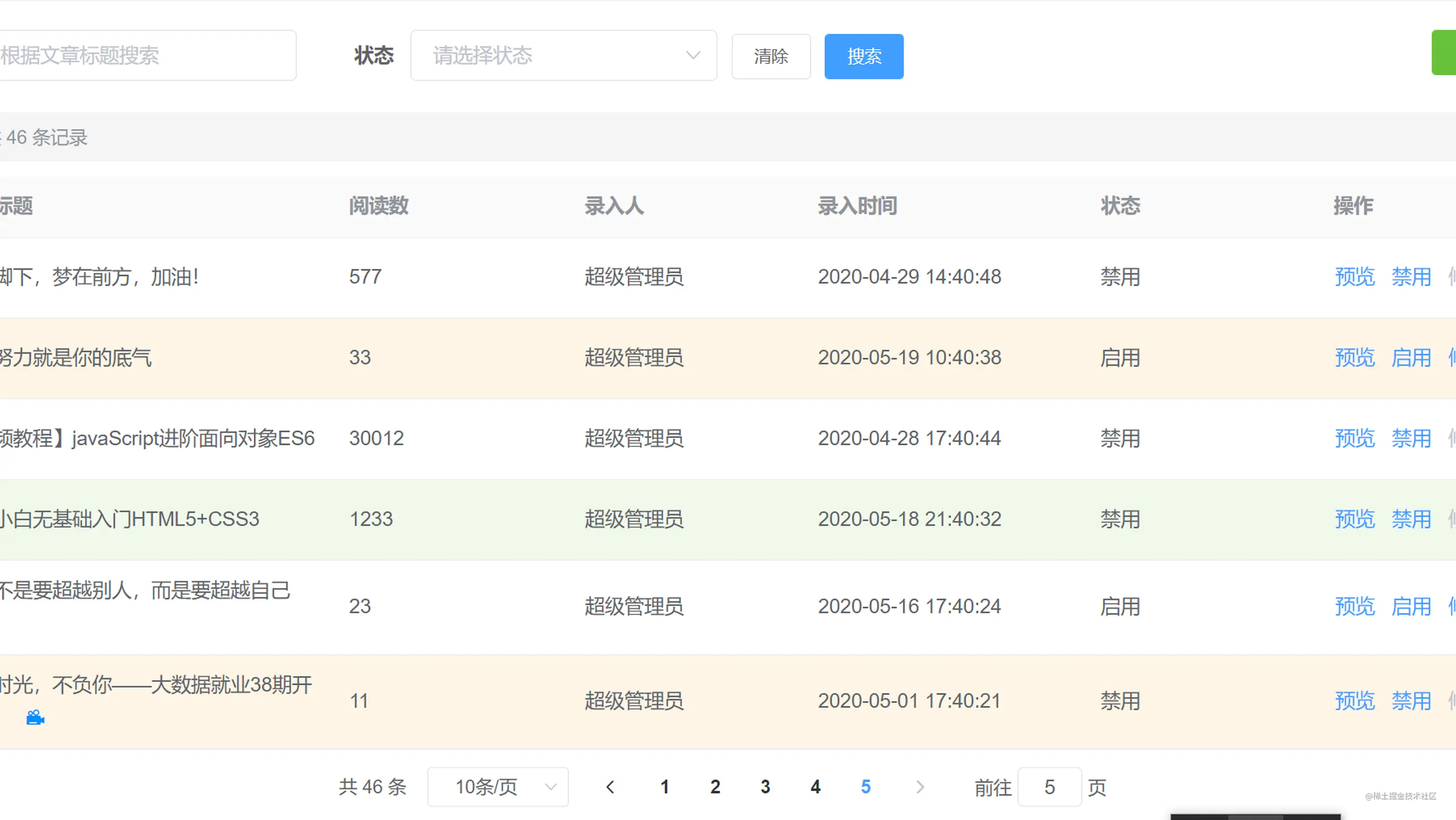 优化饿了么官网table带状态表格循环背景色 掘金