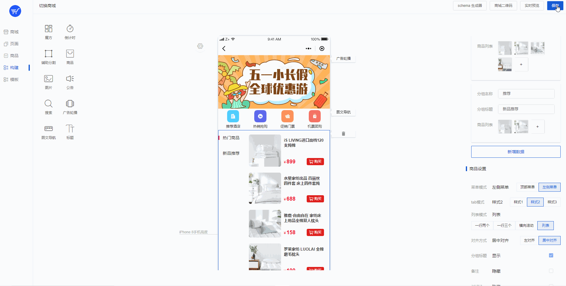 保存商城
