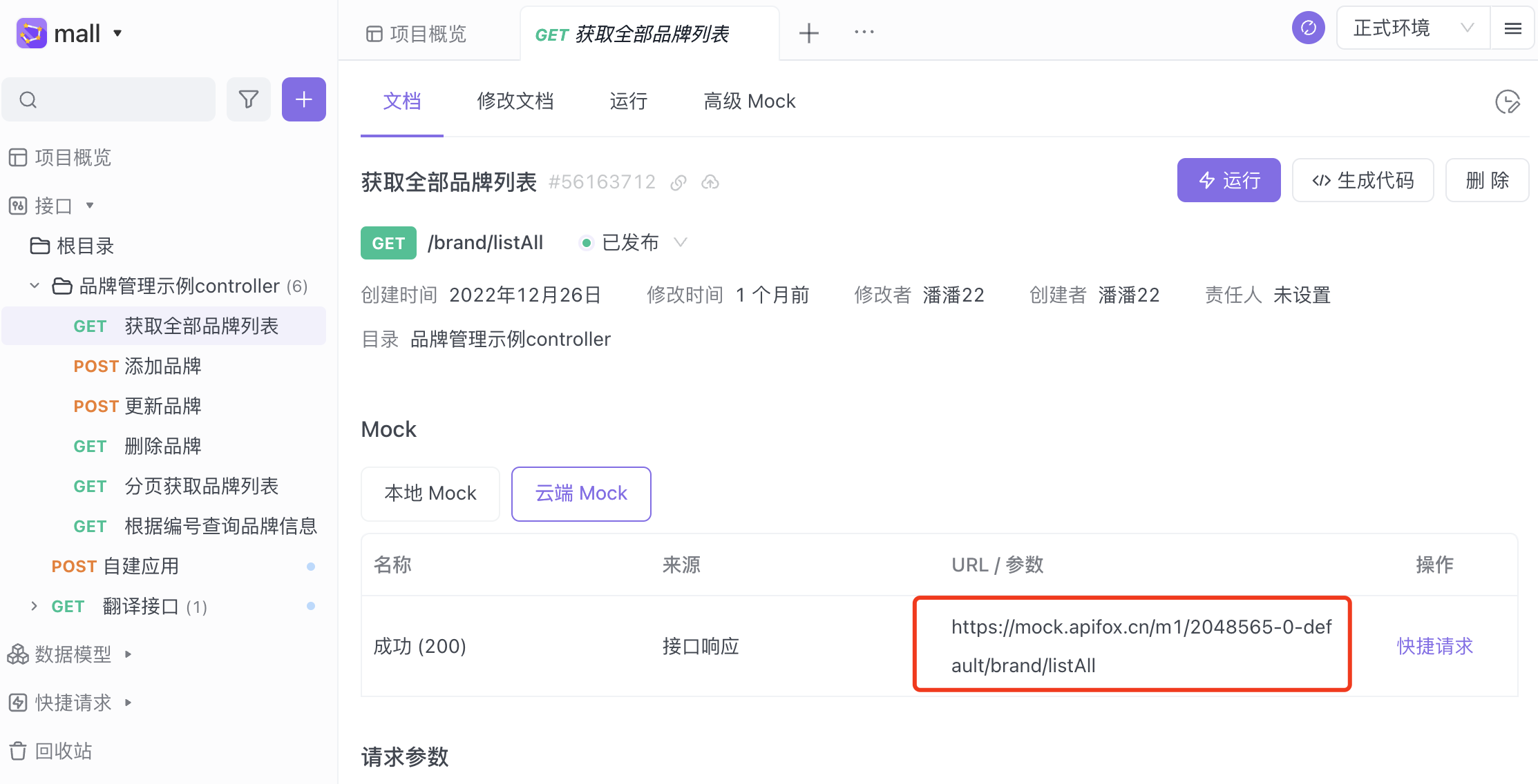 横空出世！ IDEA 版 API 接口神器来了，一键生成文档。 - V2EX