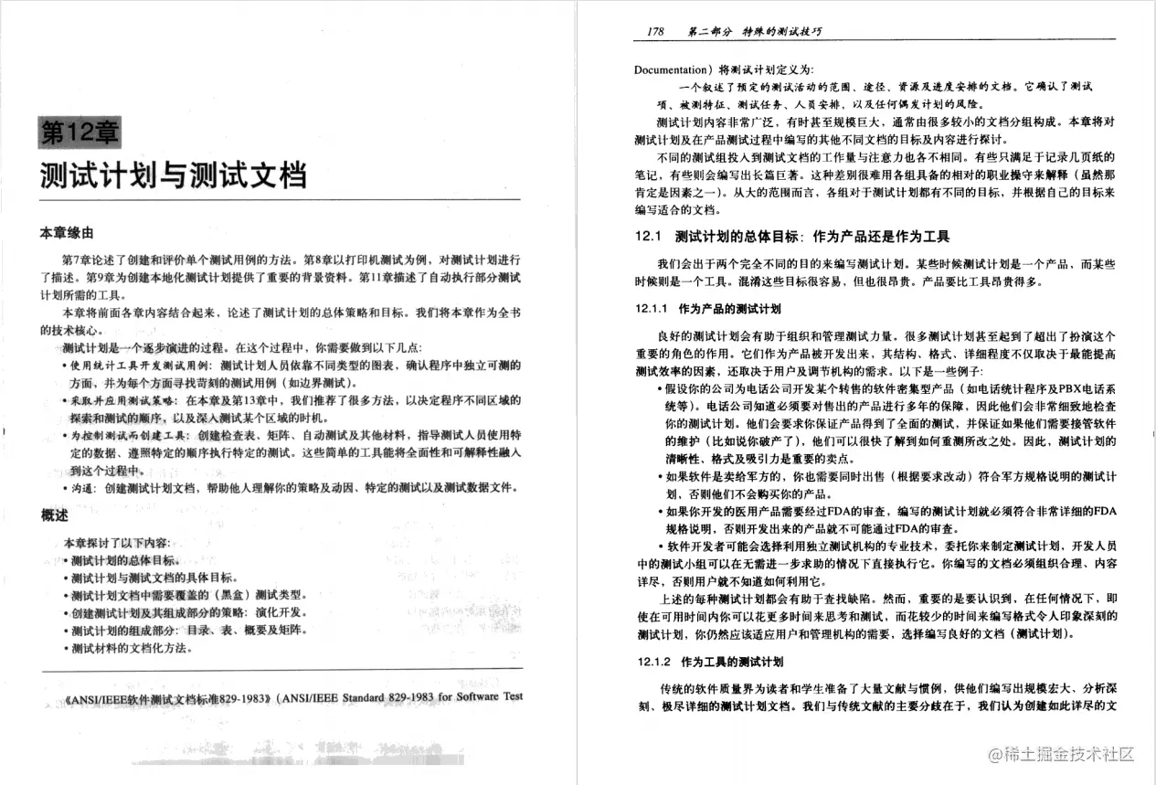 《计算机软件测试 原书第2版》PDF高清版，豆瓣高评分：9.5