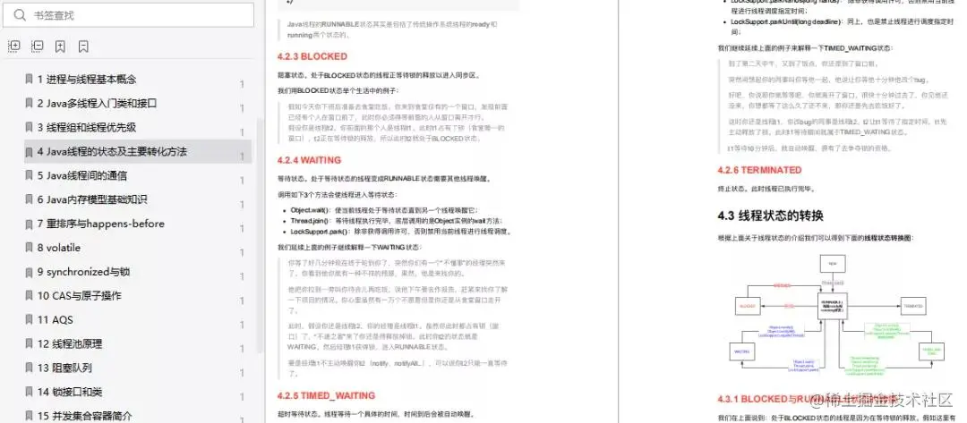 入阿里P6？最少啃完这本500页Java并发多线程源码笔记