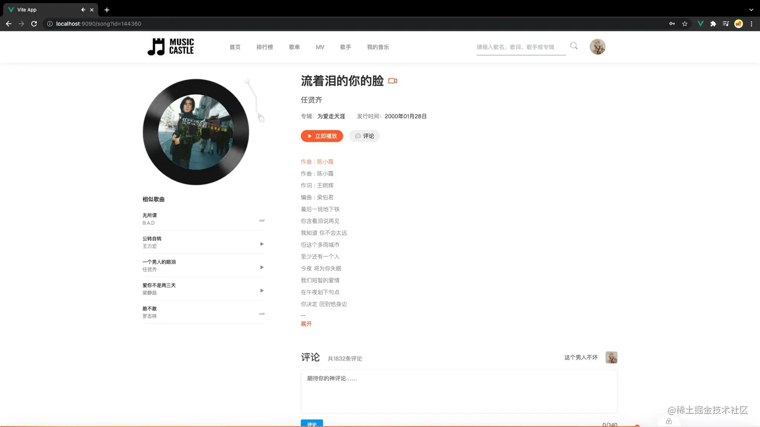 歌曲详情页.jpg