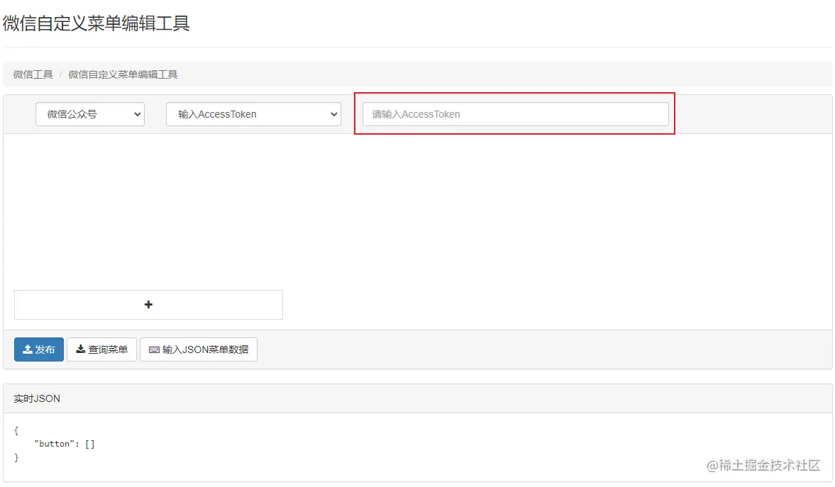 微信自定义菜单编辑工具