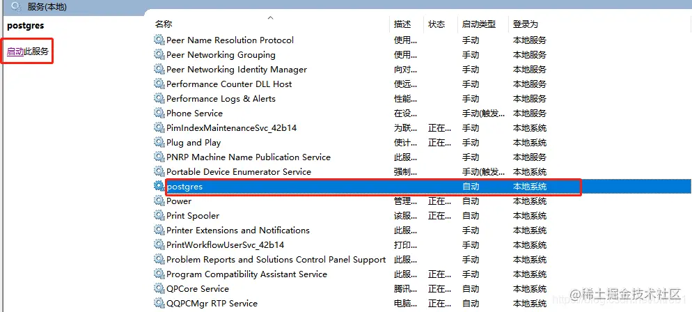 windows下postgres数据库软件被损坏的情况下da