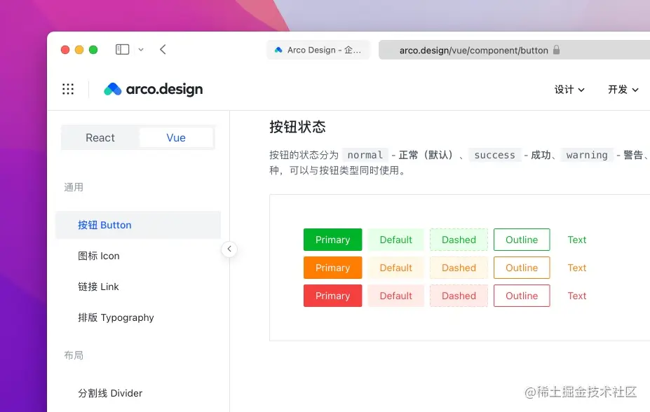 arco-design 组件