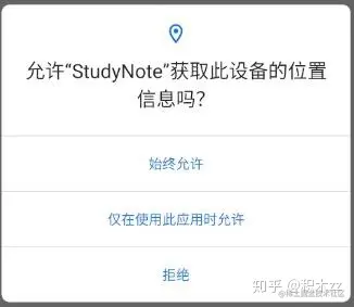 在Android10设备上，同时 申请前台、后台位置权限