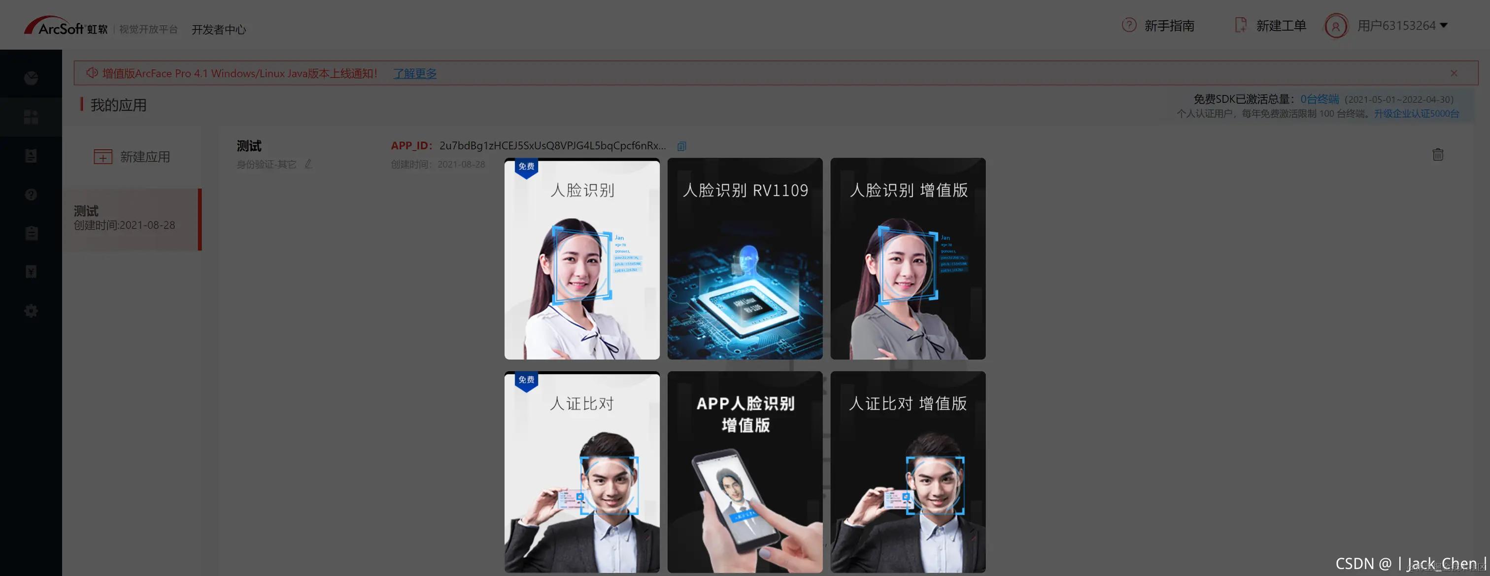 人脸识别java方法怎么实现的  第1张