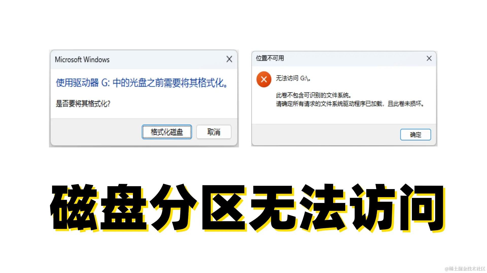 硬盘分区无法访问：原因剖析与数据恢复实战指南