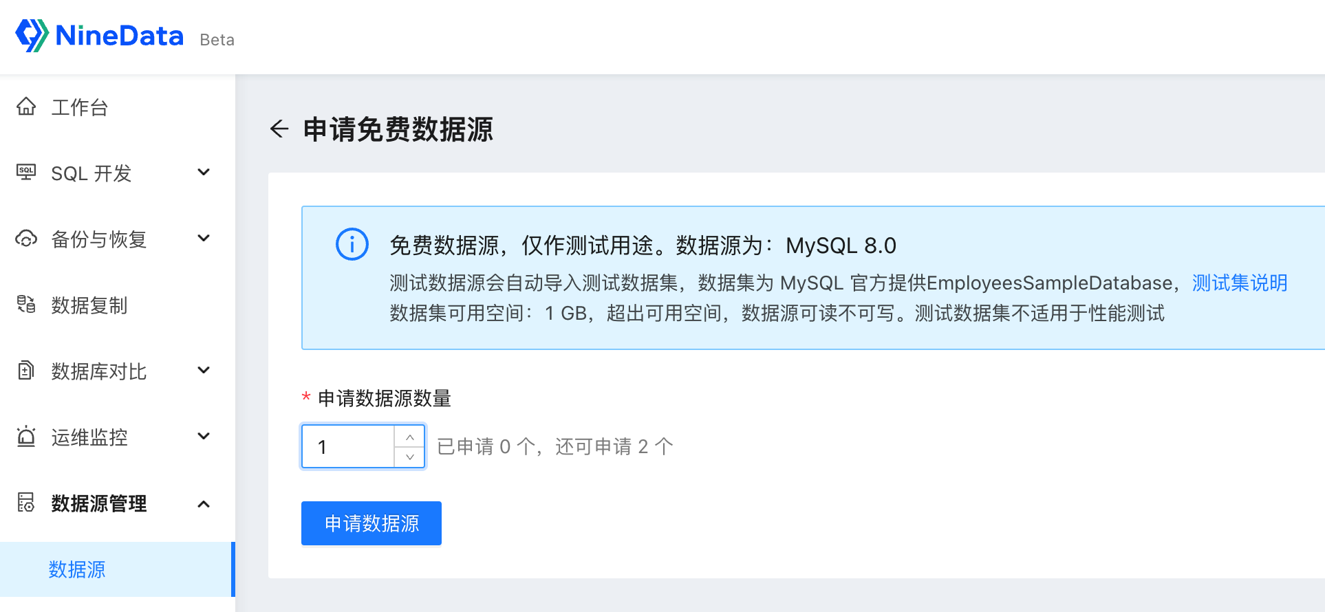 创建一个永久免费的数据源