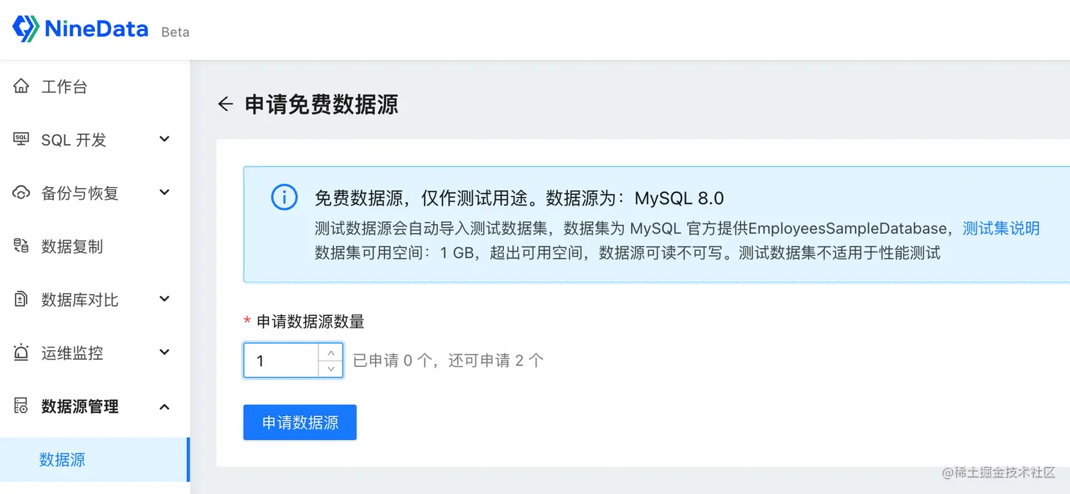 创建一个永久免费的数据源