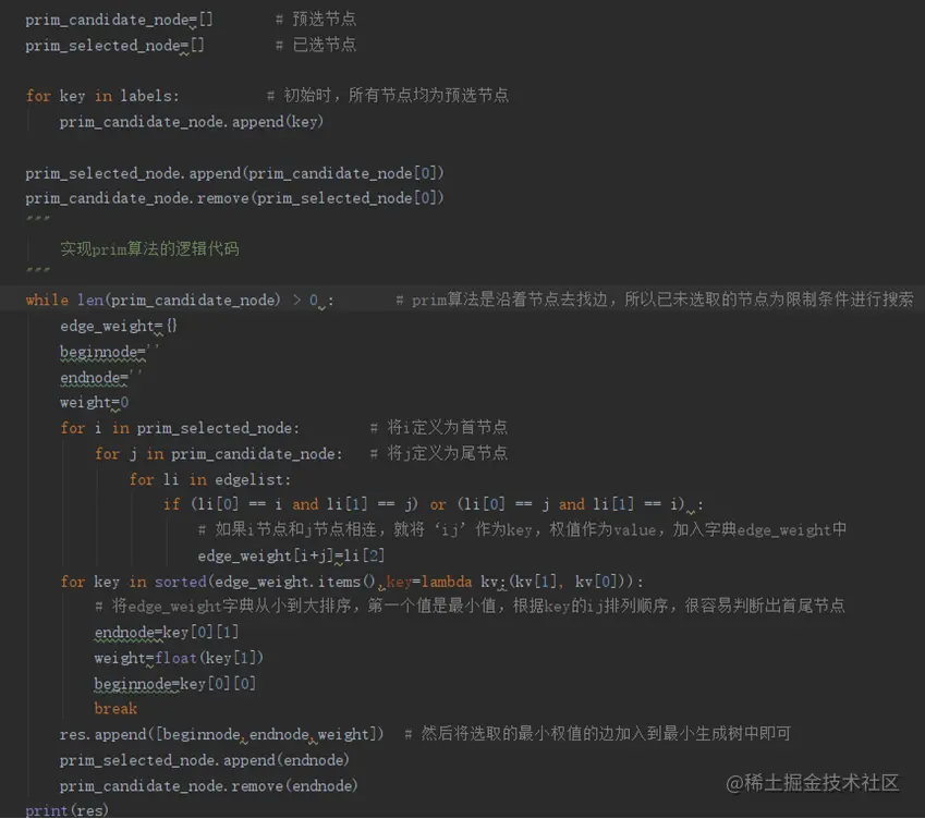 图13  prim算法实现代码截图