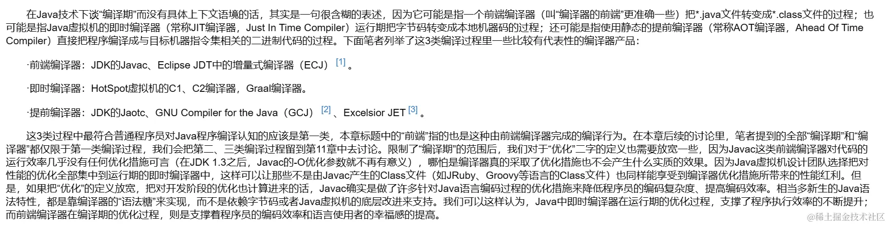 JVM是一个解释器和编译器并存的家伙.