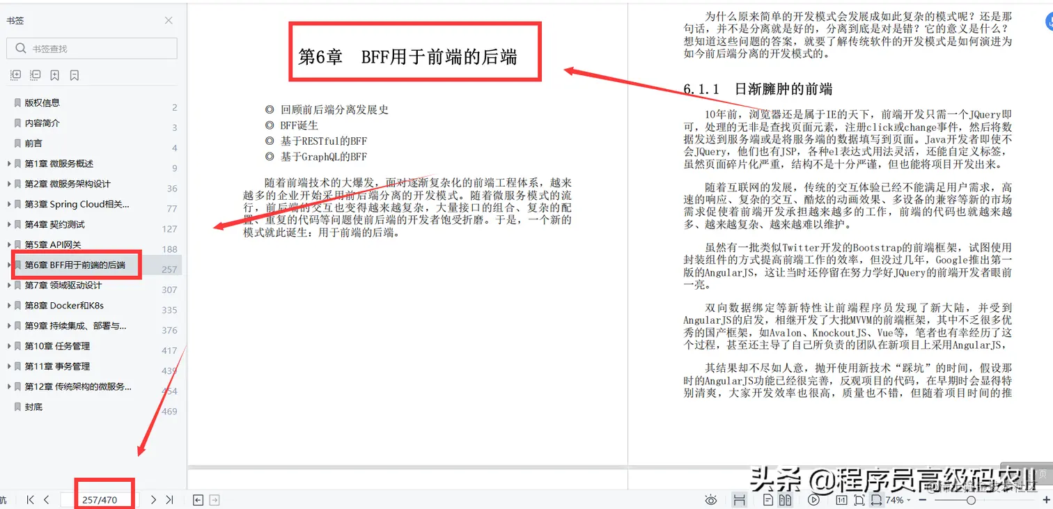 京东T7架构师用470页就把微服务架构原理与开发实战文档讲完了