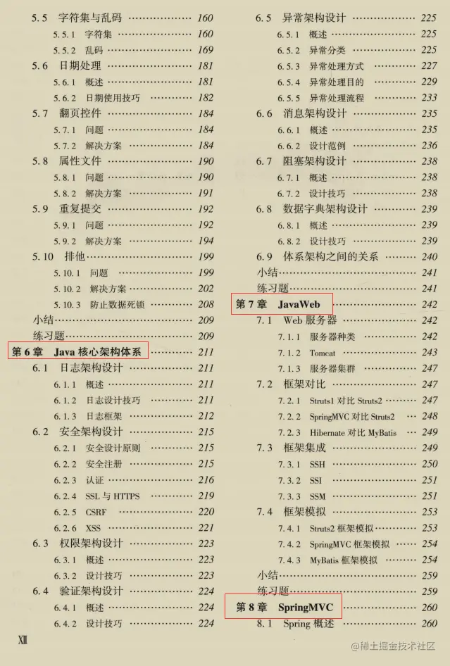 一站到底！阿里新产架构进阶宝典限时开源，架构不止于思维