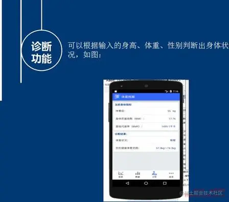 安卓APP源码和设计报告——体重档案APP（含答辩PPT）
