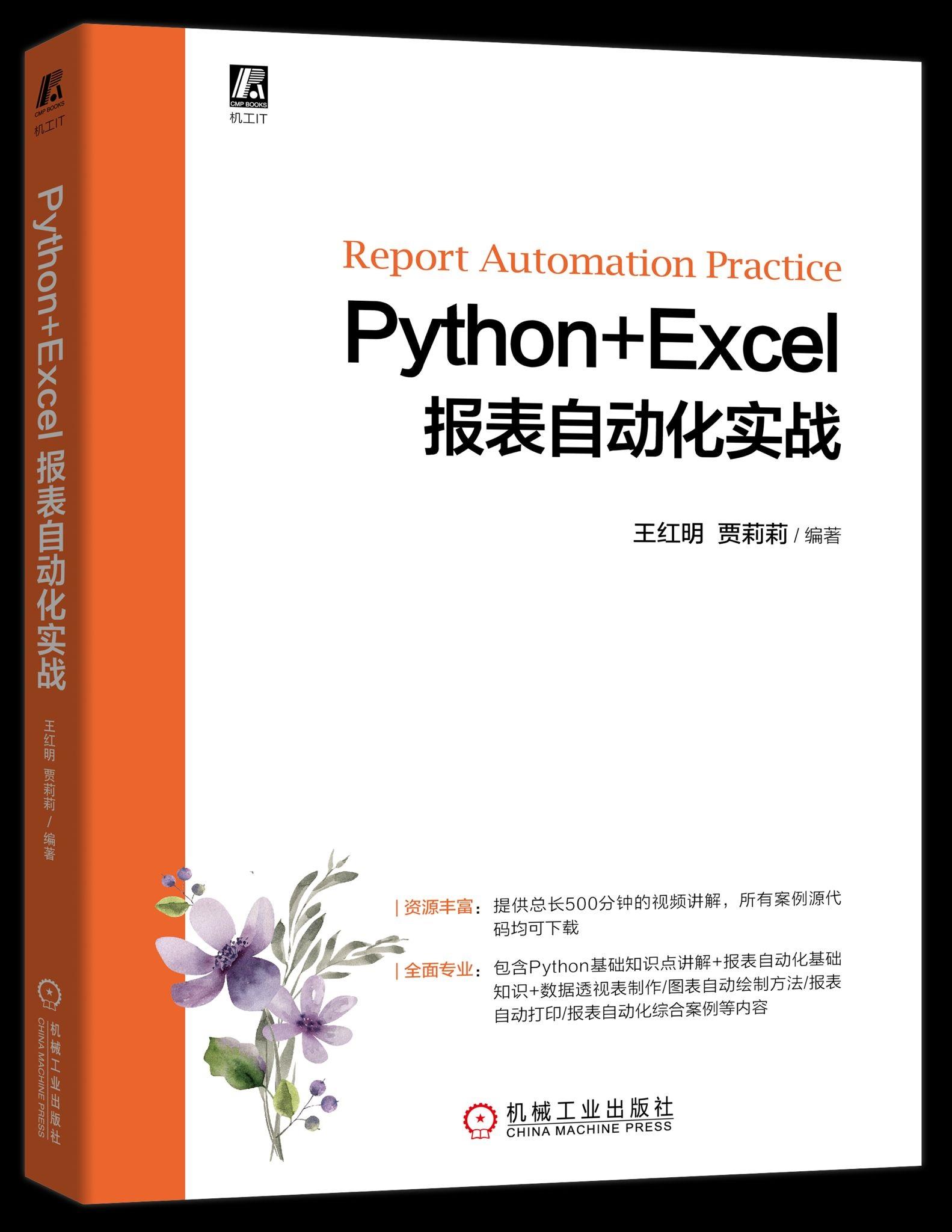 Python:Excel自动化实践入门篇 甲【留言点赞领图书门票】