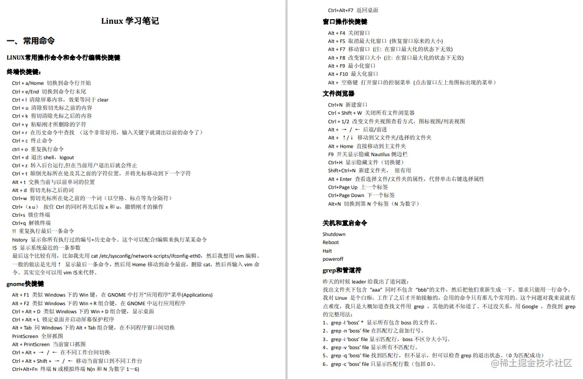 呕心沥血整理了154页超详细Linux学习笔记