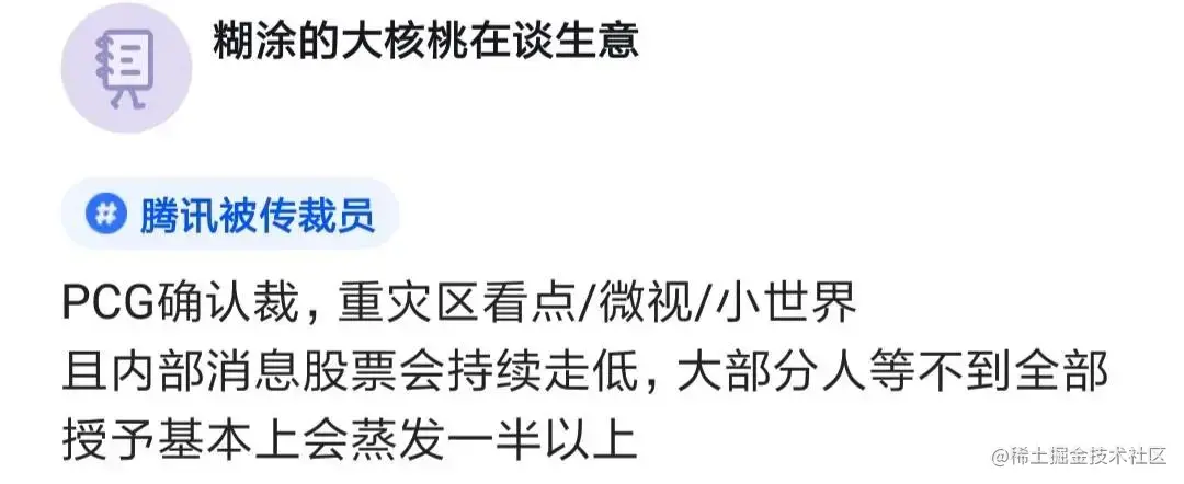 大厂大裁员！绞尽脑汁向上管理，避免分太多裁员名额或者全军覆没