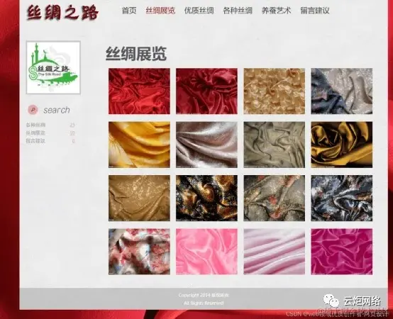 丝绸之路 (6页) 简单个人网页设计作业_2_Chat GPT云炬学长_来自小红书网页版.jpg