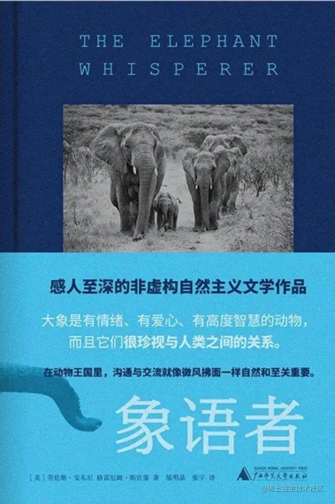 《象语者》（南非）劳伦斯·安东尼