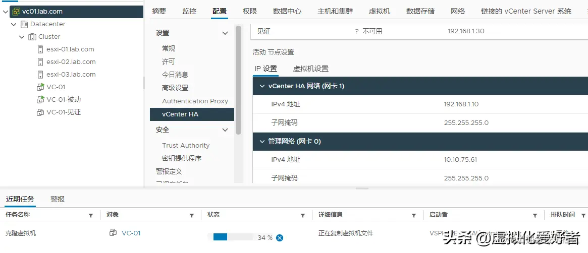 VMware vCenter 7.0 HA 配置教程