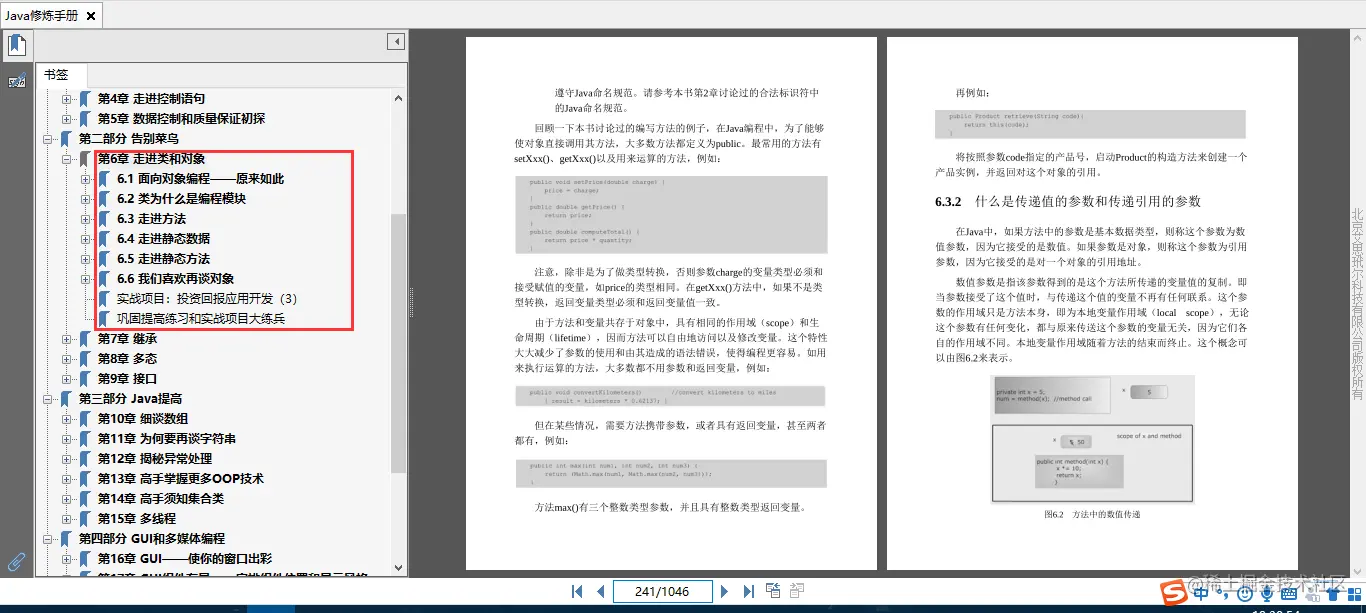 从菜鸟炼成高手！计算机系终身教授倾囊相授编写千页Java修炼手册