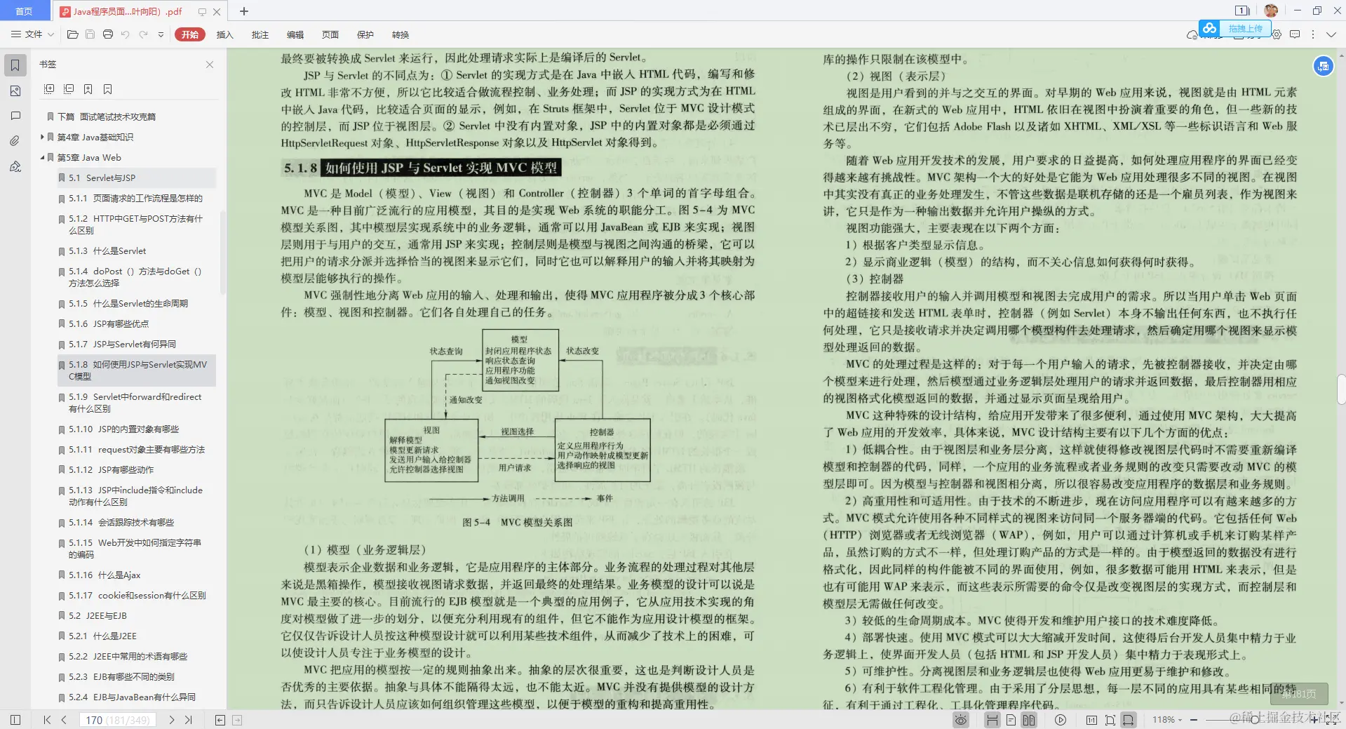 987页的Java面试宝典，看完才发现，应届生求职也没那么难