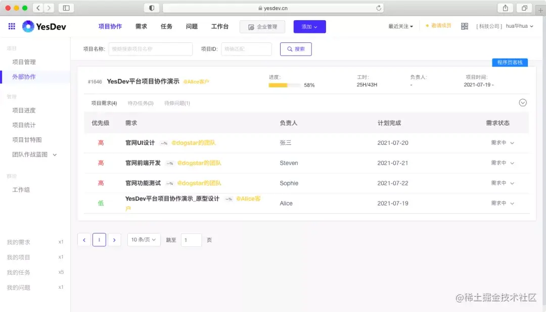 如何在YesDev，多团队协作程序员客栈的整包项目？