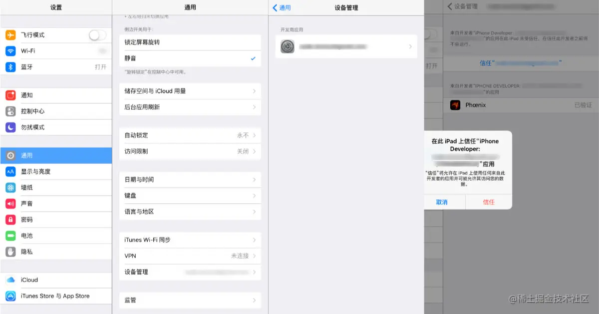 对我们自签名的应用选择信任