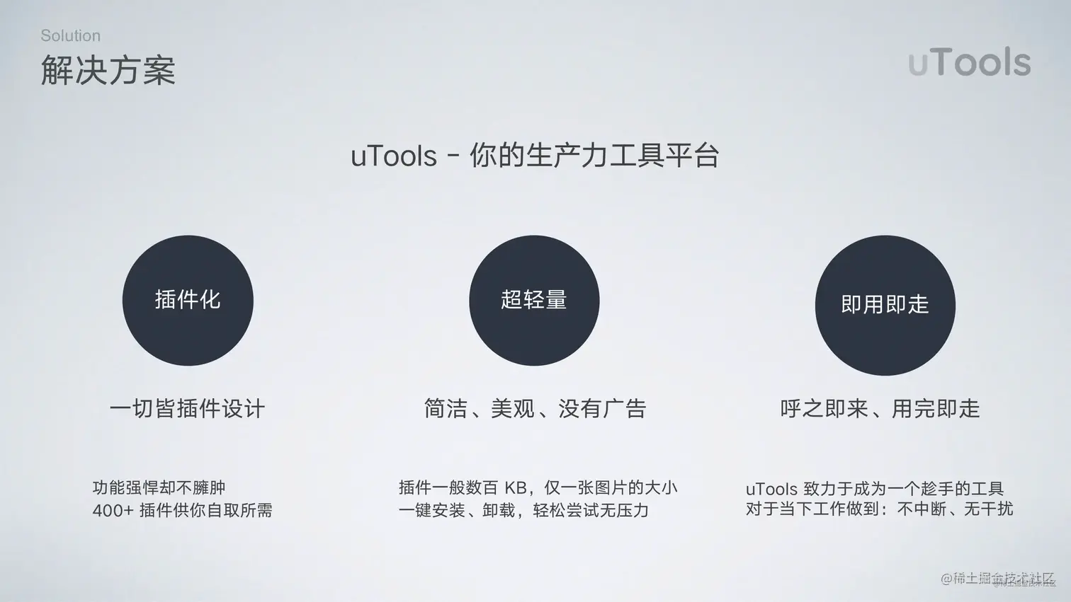 uTools官方PPT介绍